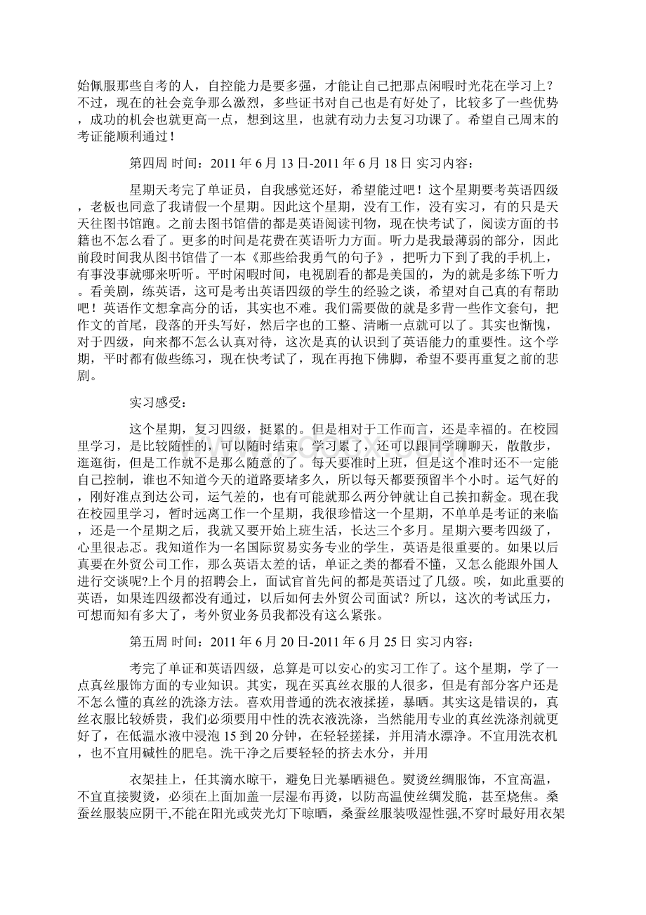 实习周记淘宝客服Word格式.docx_第3页