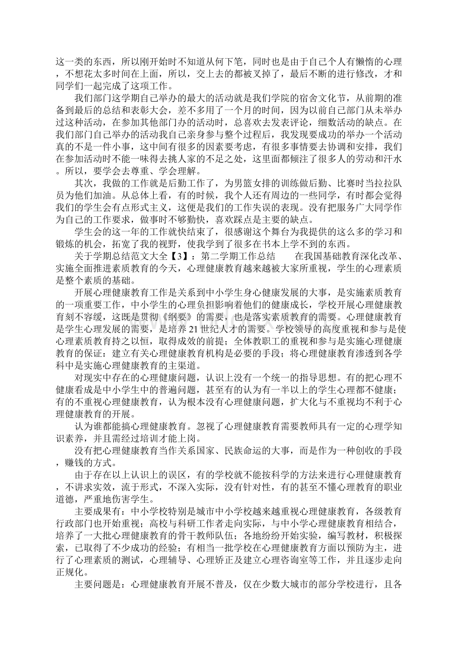 关于学期总结大全.docx_第3页