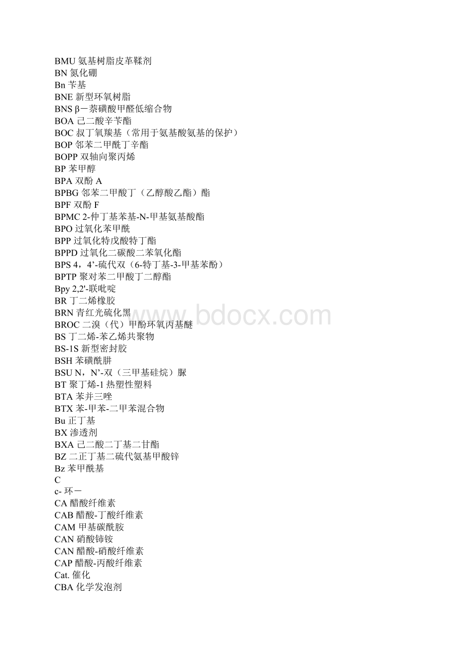 化学品常用缩写.docx_第2页