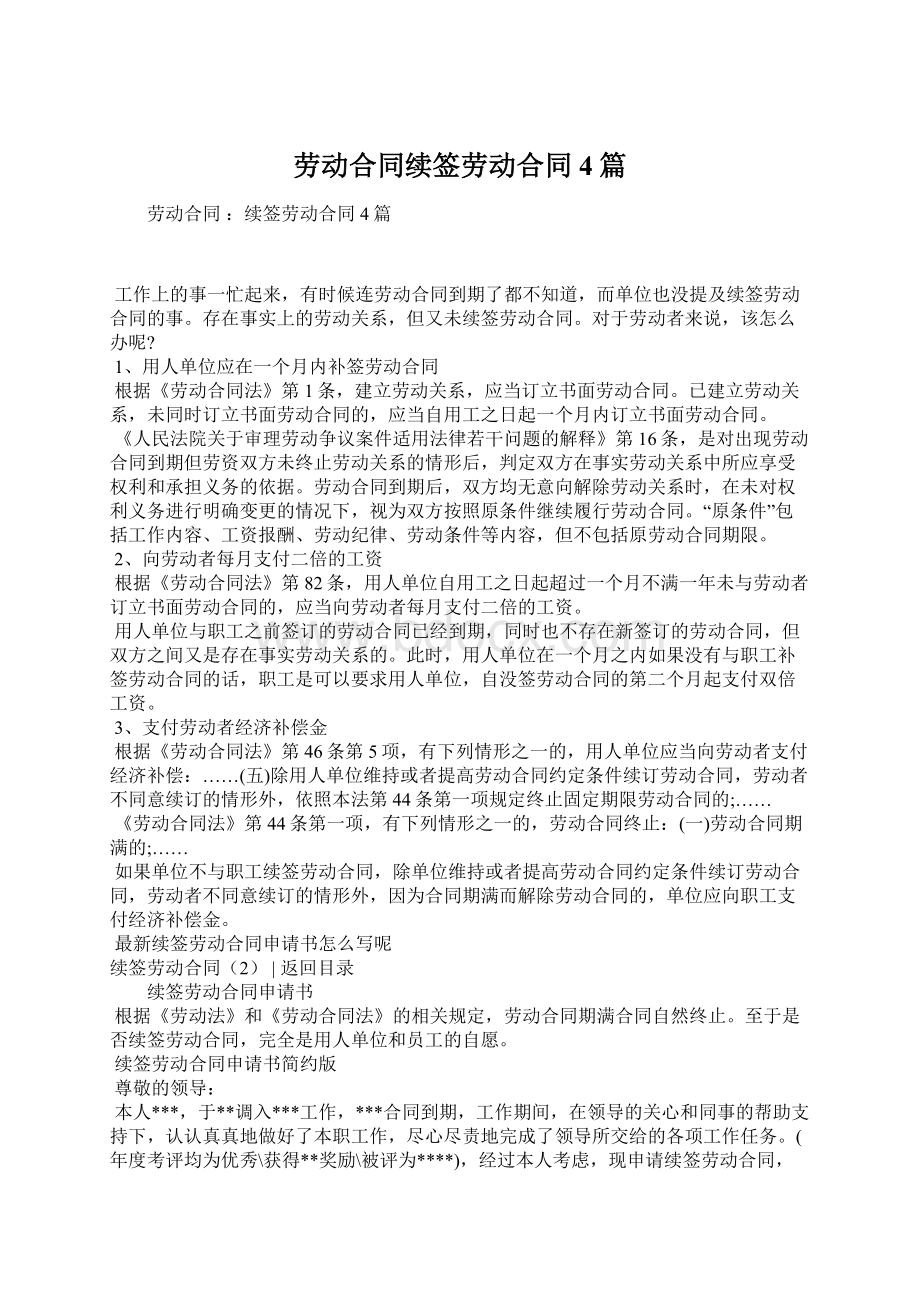 劳动合同续签劳动合同4篇Word格式文档下载.docx_第1页