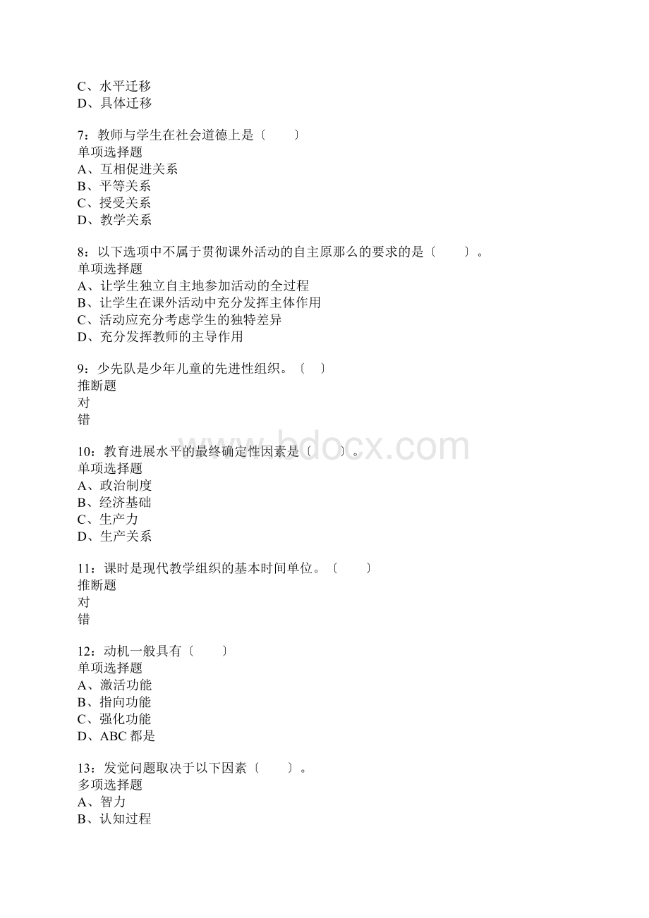 温岭小学教师招聘考试真题含答案及部分解析文档格式.docx_第2页