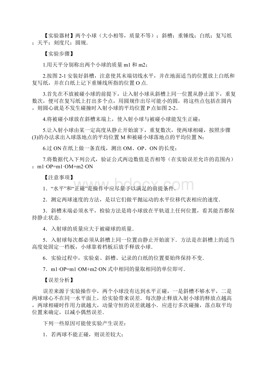 高中物理选修35知识点最全Word文档格式.docx_第3页