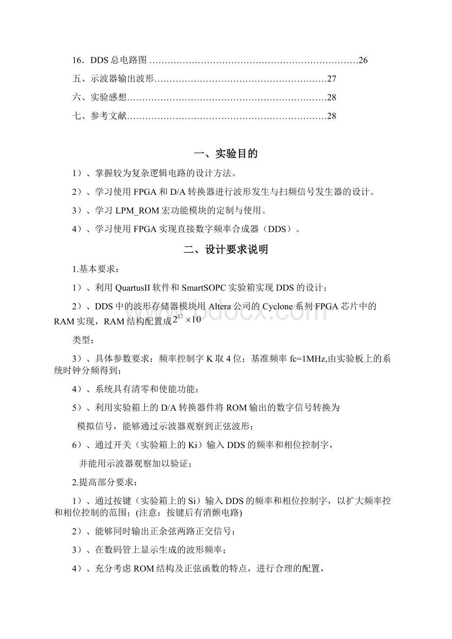 EDA2实验报告dds.docx_第3页