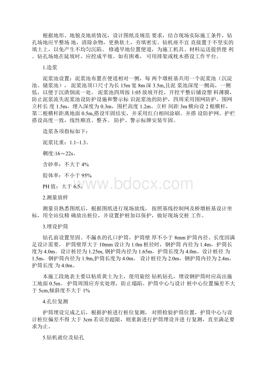 湿作业法钻孔桩施工交底Word文件下载.docx_第3页