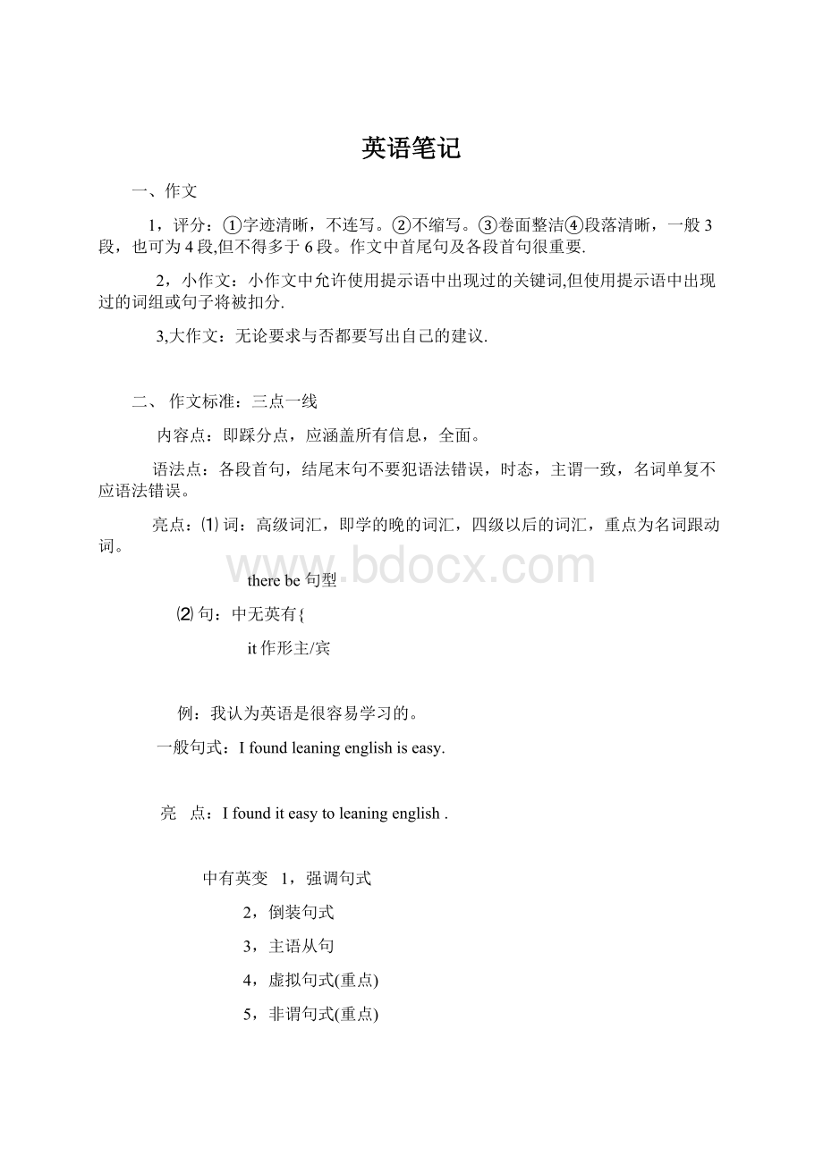 英语笔记Word文档格式.docx