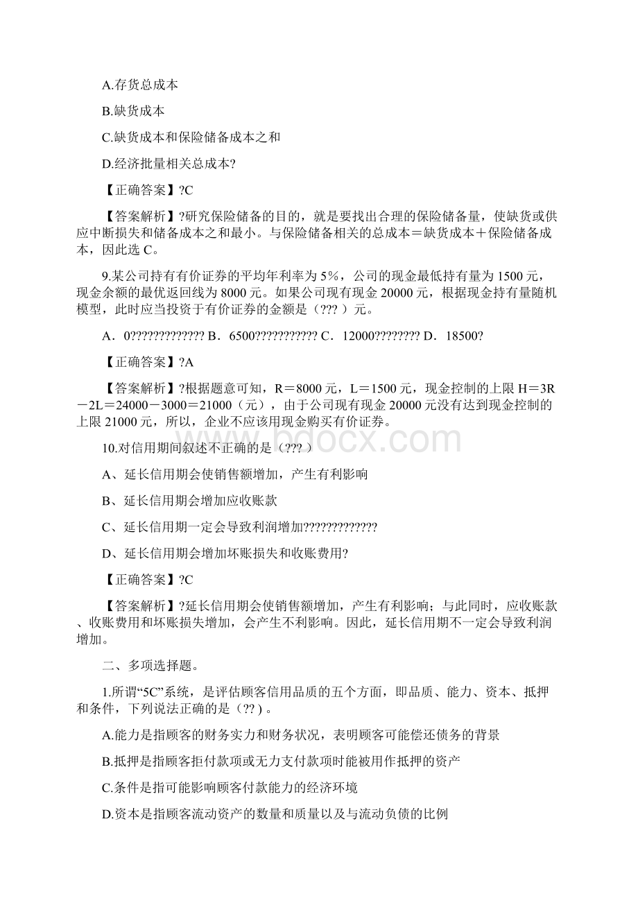 财务管理 习题第六章 流动资金管理文档格式.docx_第3页