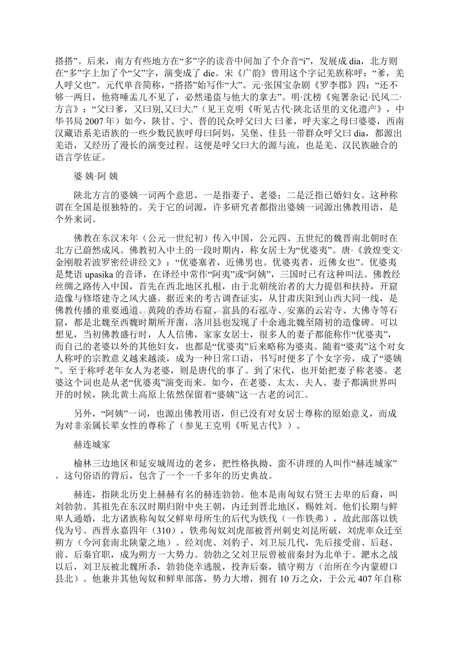 陕北方言钩沉.docx_第2页