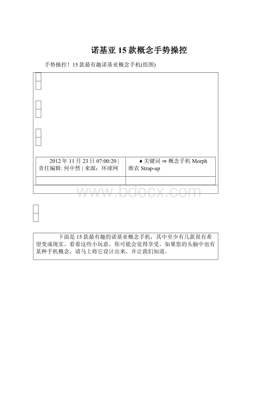 诺基亚15款概念手势操控Word文件下载.docx_第1页