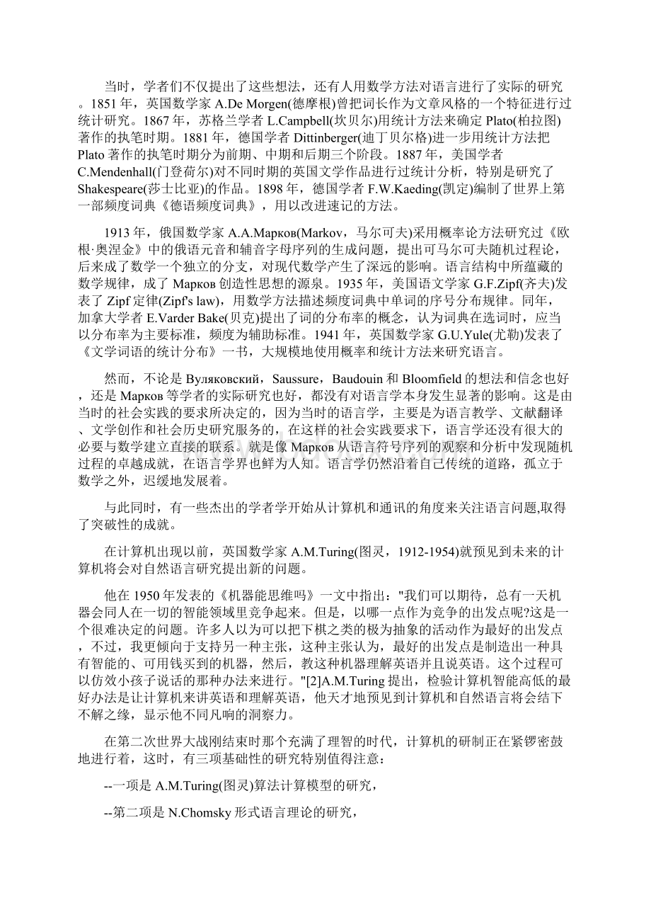 转载 《语言学中的数学方法》导读Word格式.docx_第2页