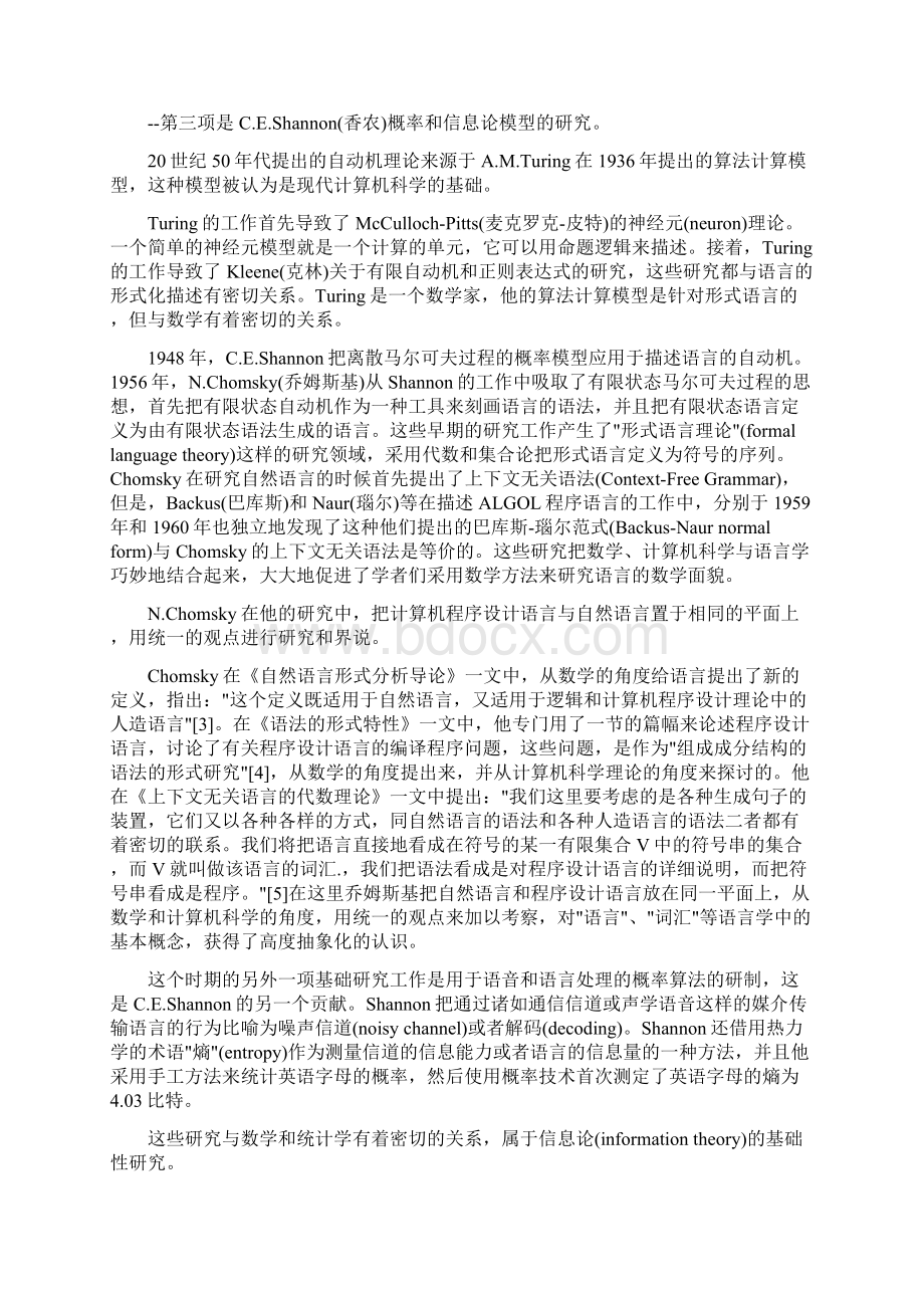 转载 《语言学中的数学方法》导读Word格式.docx_第3页