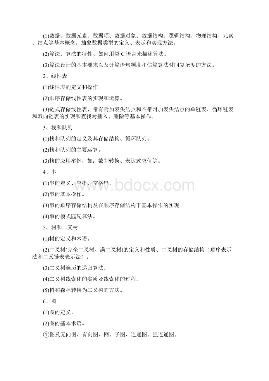 无私奉献黄冈师范学院专升本招生考试Word文件下载.docx_第2页