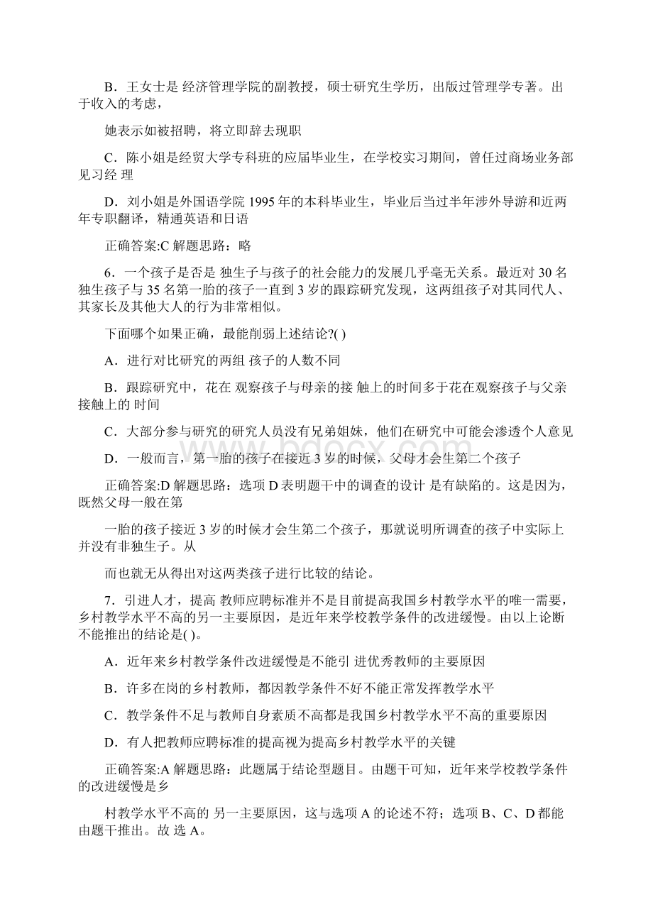 40道经典逻辑题及答案.docx_第3页