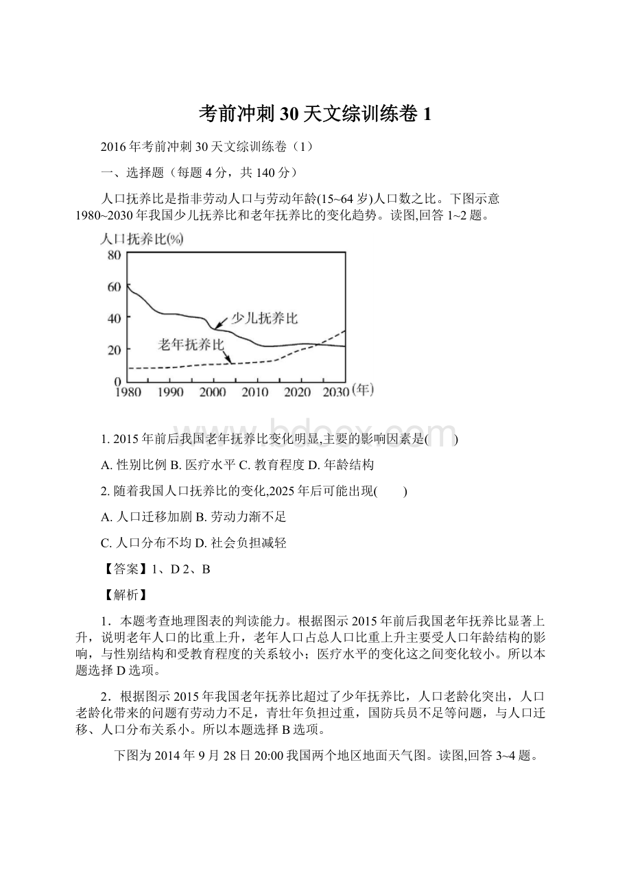 考前冲刺30天文综训练卷1Word格式文档下载.docx_第1页