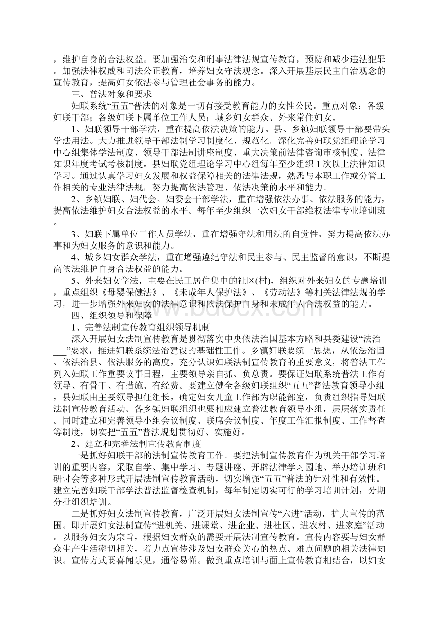 妇联普法工作计划.docx_第2页