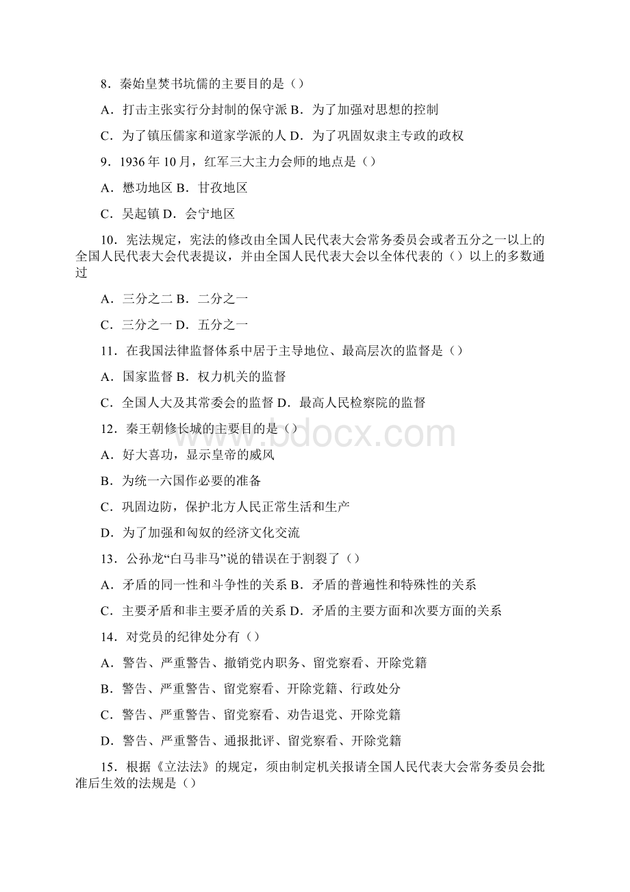 领导干部公开选拔考试试题及答案1.docx_第2页