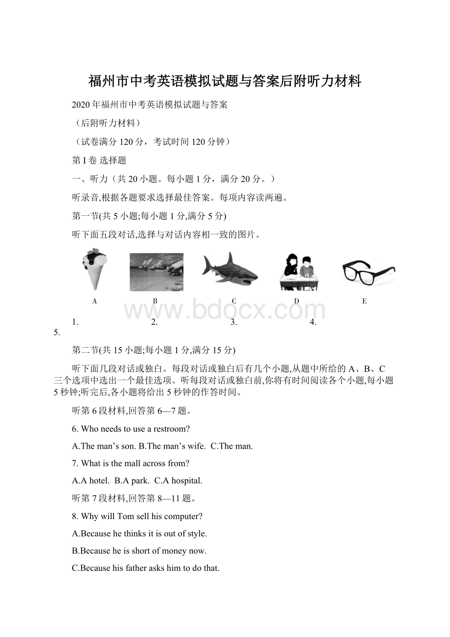 福州市中考英语模拟试题与答案后附听力材料.docx_第1页