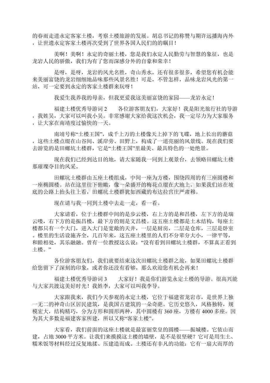 福建土楼优秀导游词.docx_第2页