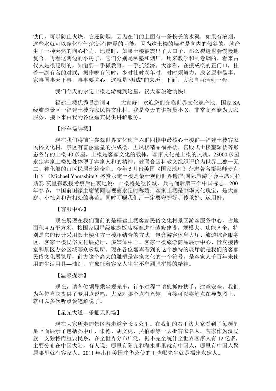 福建土楼优秀导游词.docx_第3页