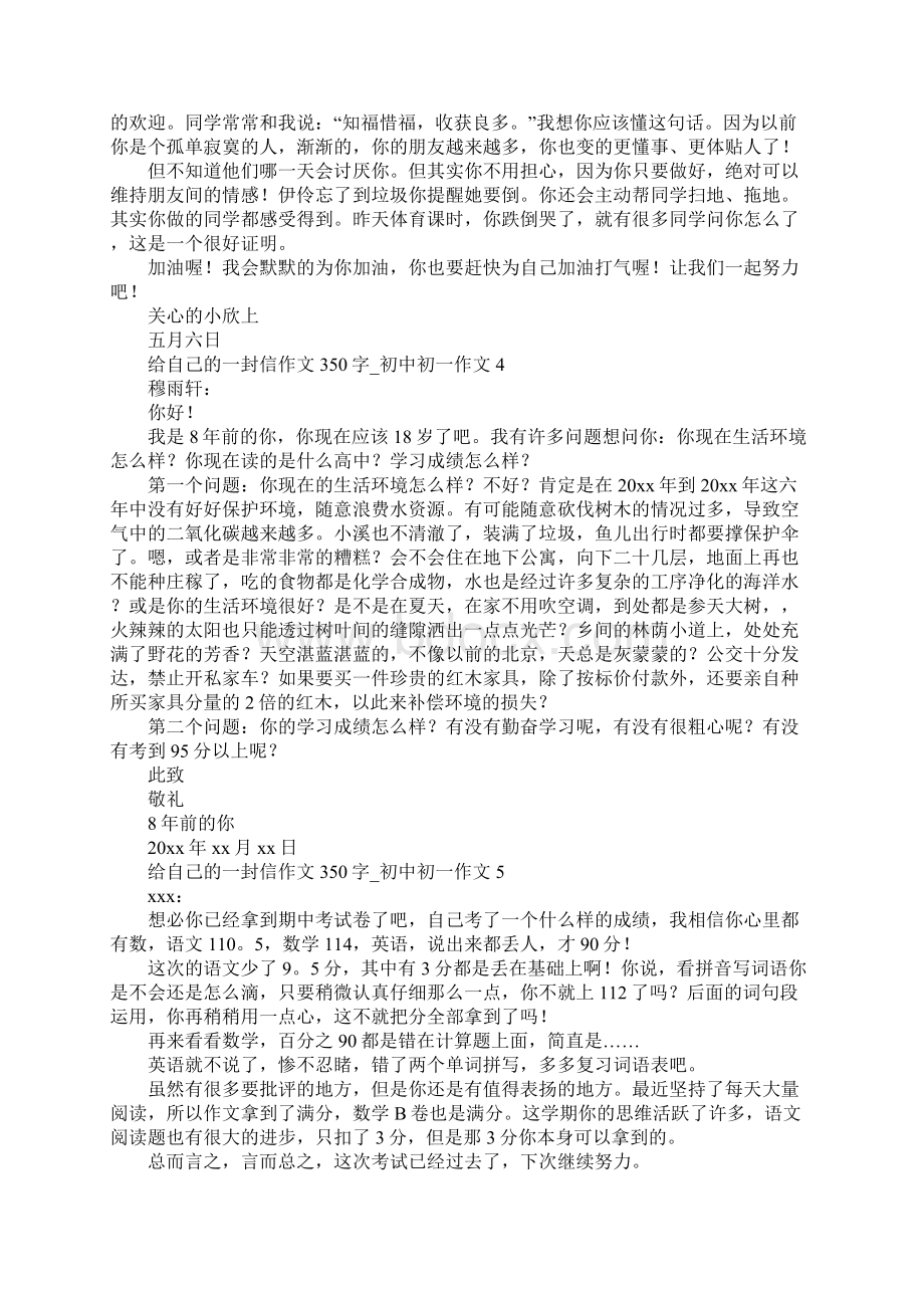 给自己的一封信作文350字.docx_第3页