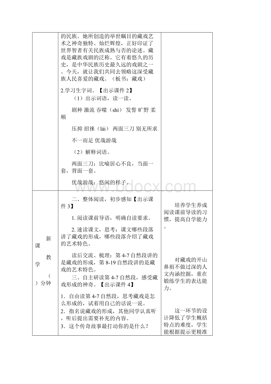 六年级语文下册4 藏戏 教案部编人教版Word文档下载推荐.docx_第2页