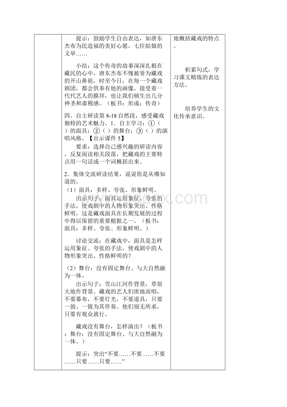 六年级语文下册4 藏戏 教案部编人教版Word文档下载推荐.docx_第3页