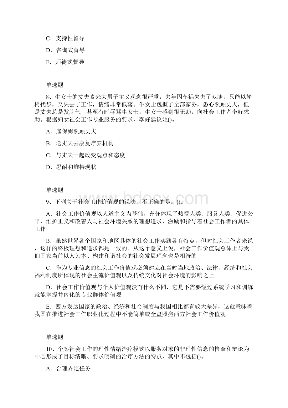 社会工作综合能力初级.docx_第3页