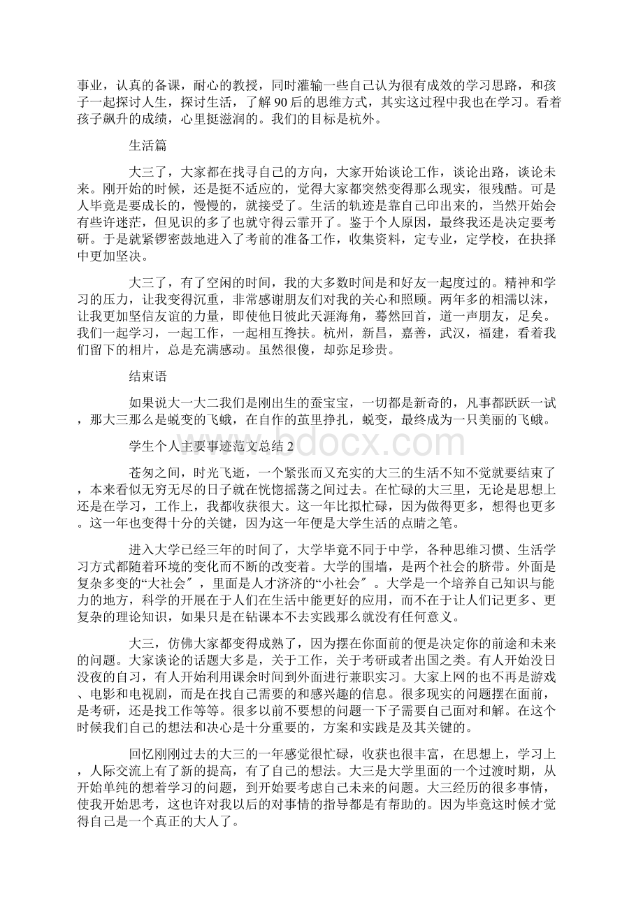 学生个人主要事迹范文总结精选.docx_第2页