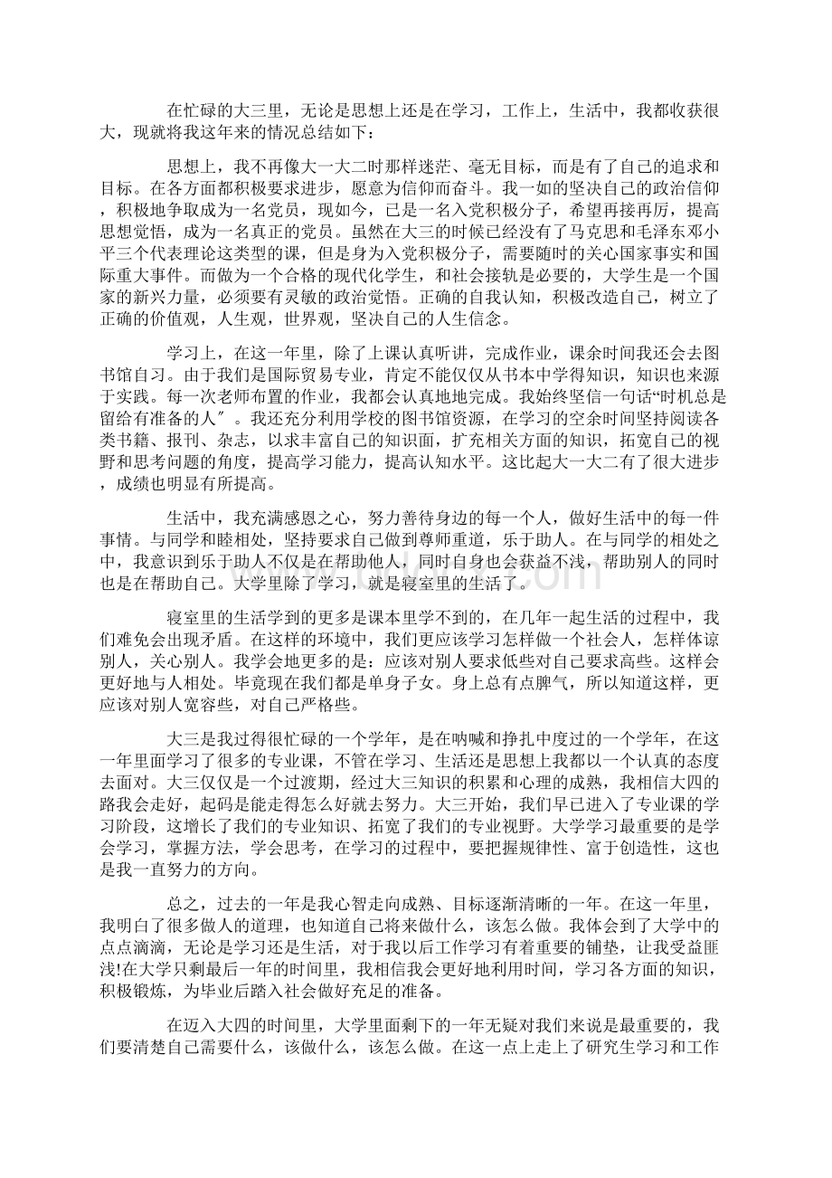 学生个人主要事迹范文总结精选.docx_第3页