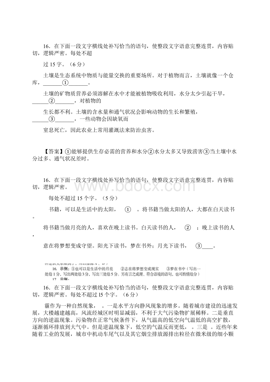 教师补写人物传记高考基础题总结.docx_第3页