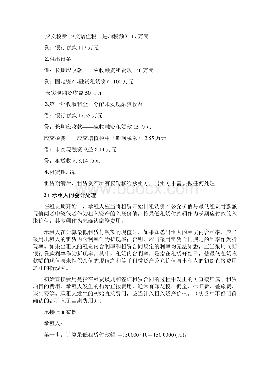 融资租赁的会计处理和税务处理.docx_第2页