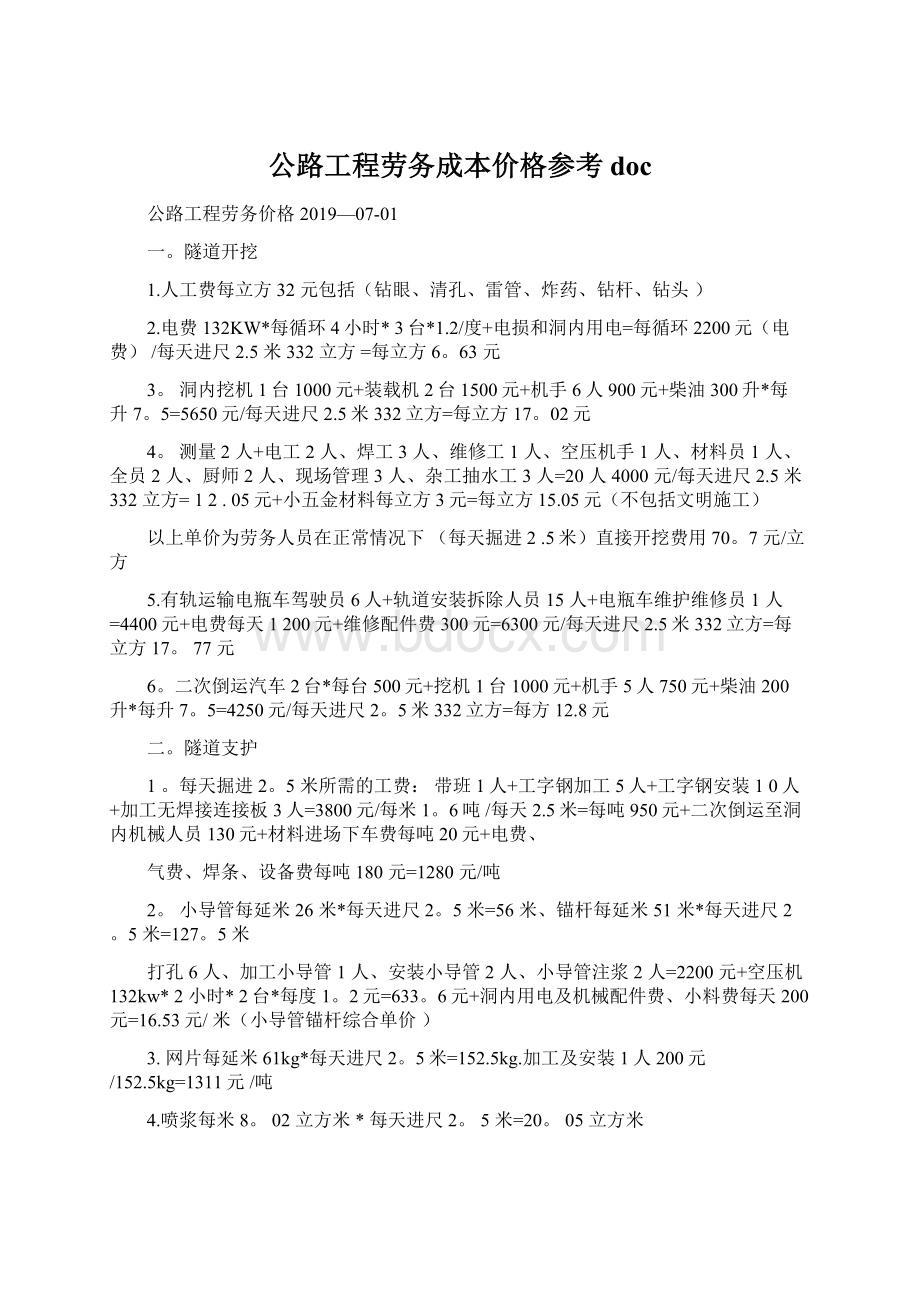 公路工程劳务成本价格参考doc.docx