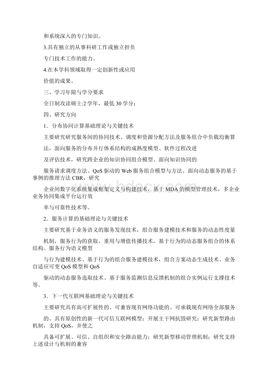 关于东北大学计算机三方向.docx_第3页