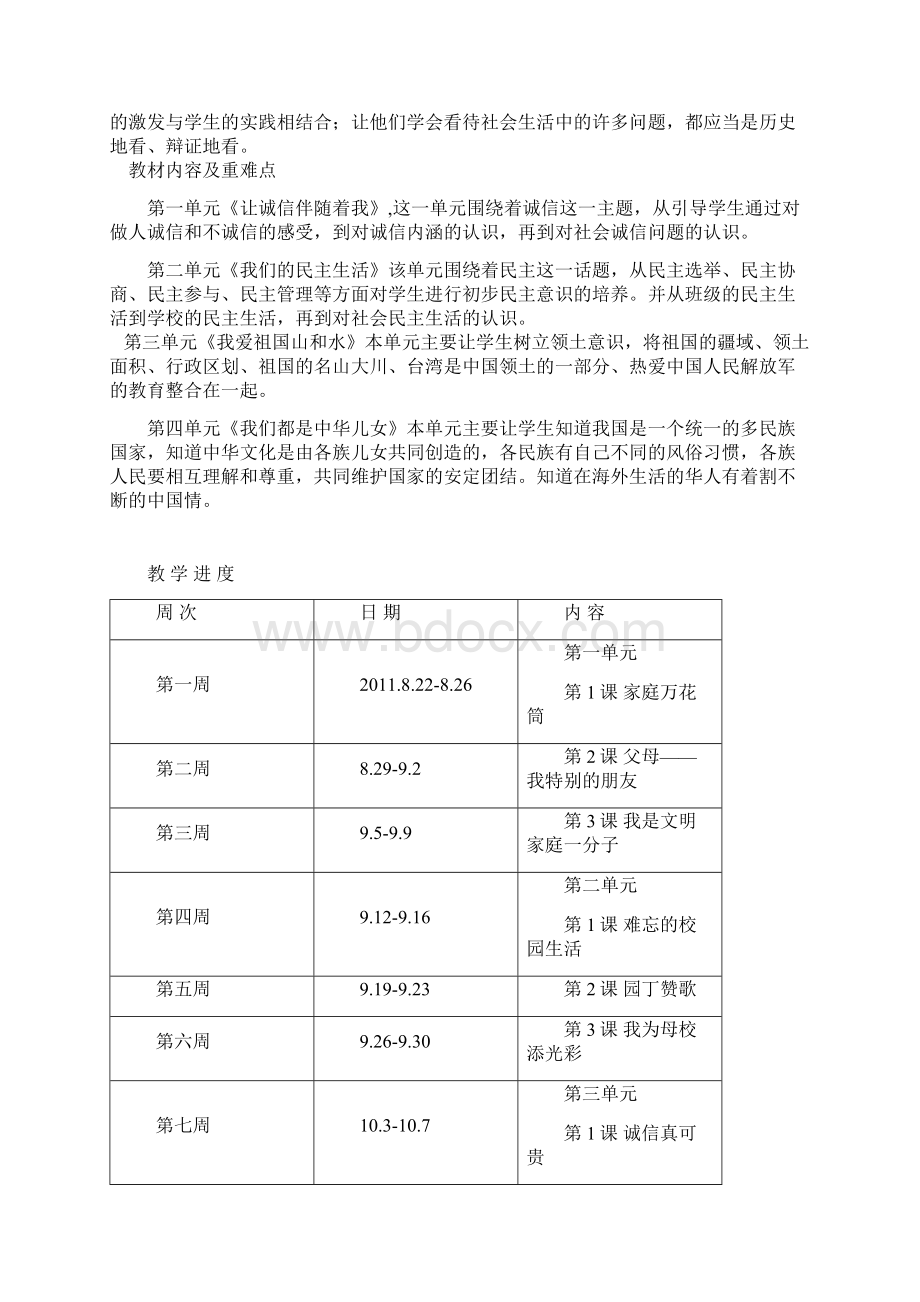 品德与社会五年上册教案.docx_第2页