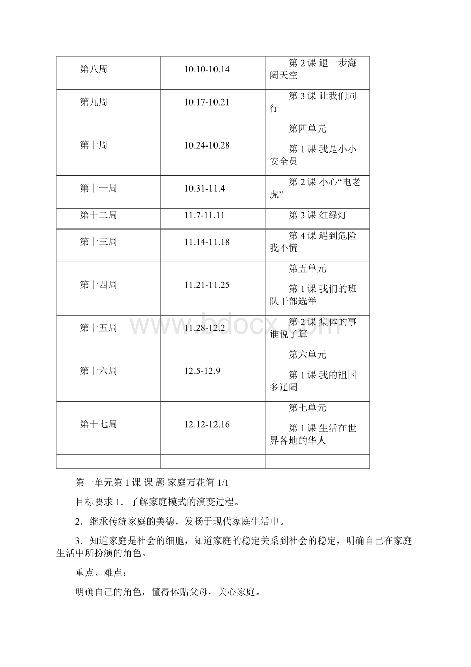 品德与社会五年上册教案.docx_第3页