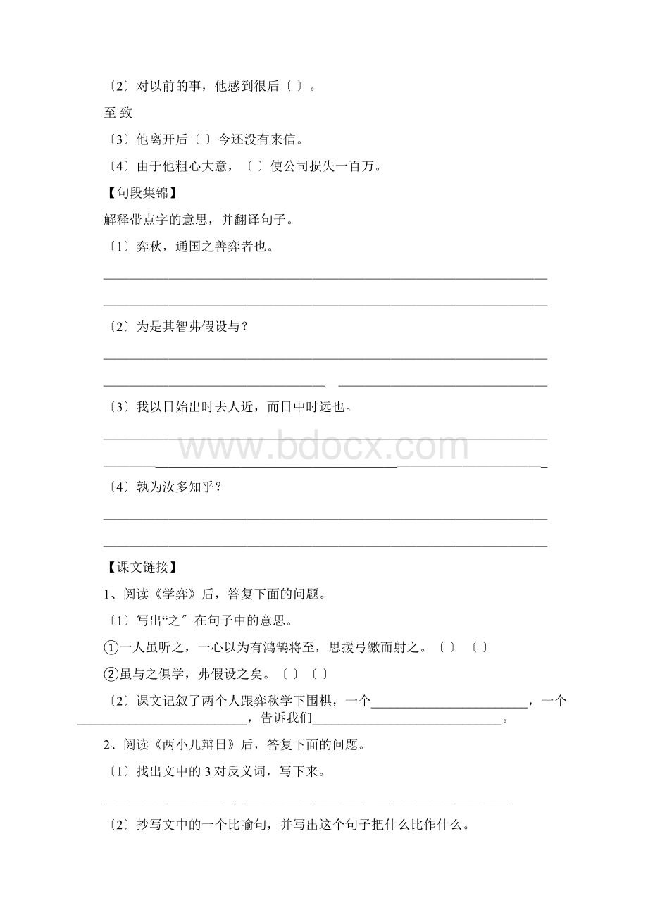 人教版六年级语文下册全册课课练习题Word文件下载.docx_第2页