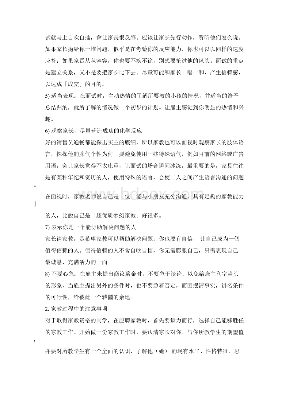 大学生做好家教的注意点.docx_第2页