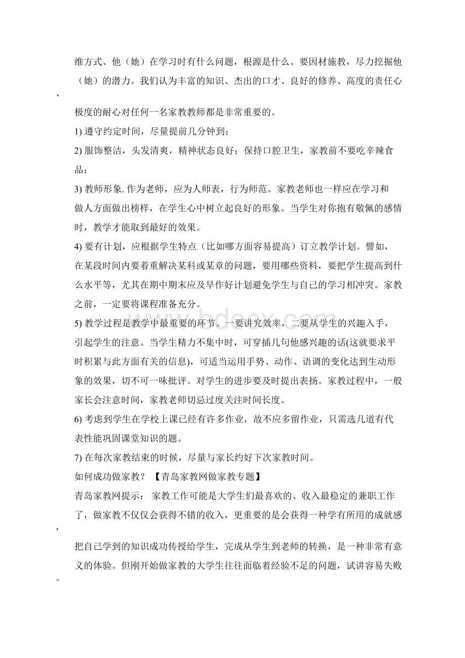 大学生做好家教的注意点.docx_第3页