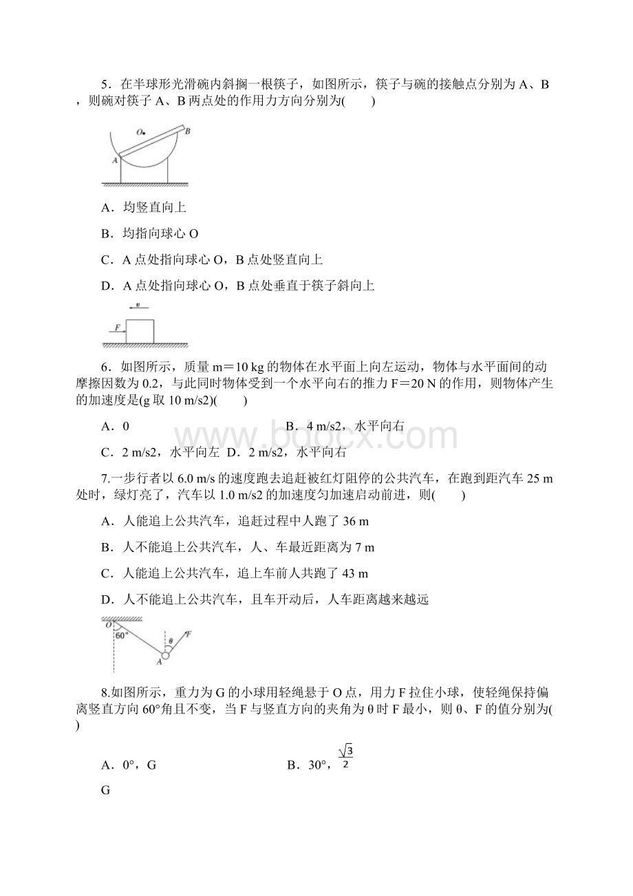 山东省青岛市西海岸新区学年高一物理冬学学科竞赛测试试题.docx_第2页