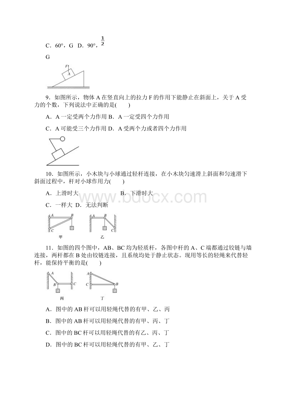 山东省青岛市西海岸新区学年高一物理冬学学科竞赛测试试题.docx_第3页