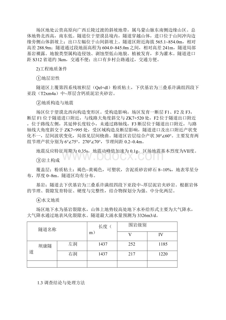 坝康隧道进洞施工方案.docx_第2页