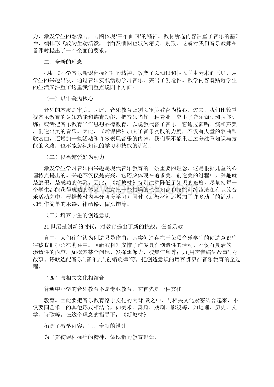 小学音乐教师培训文本记录.docx_第3页