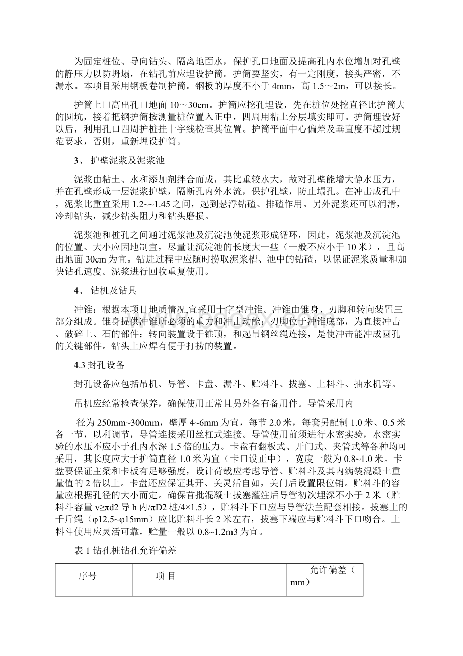 冲击钻孔作业指导书.docx_第2页