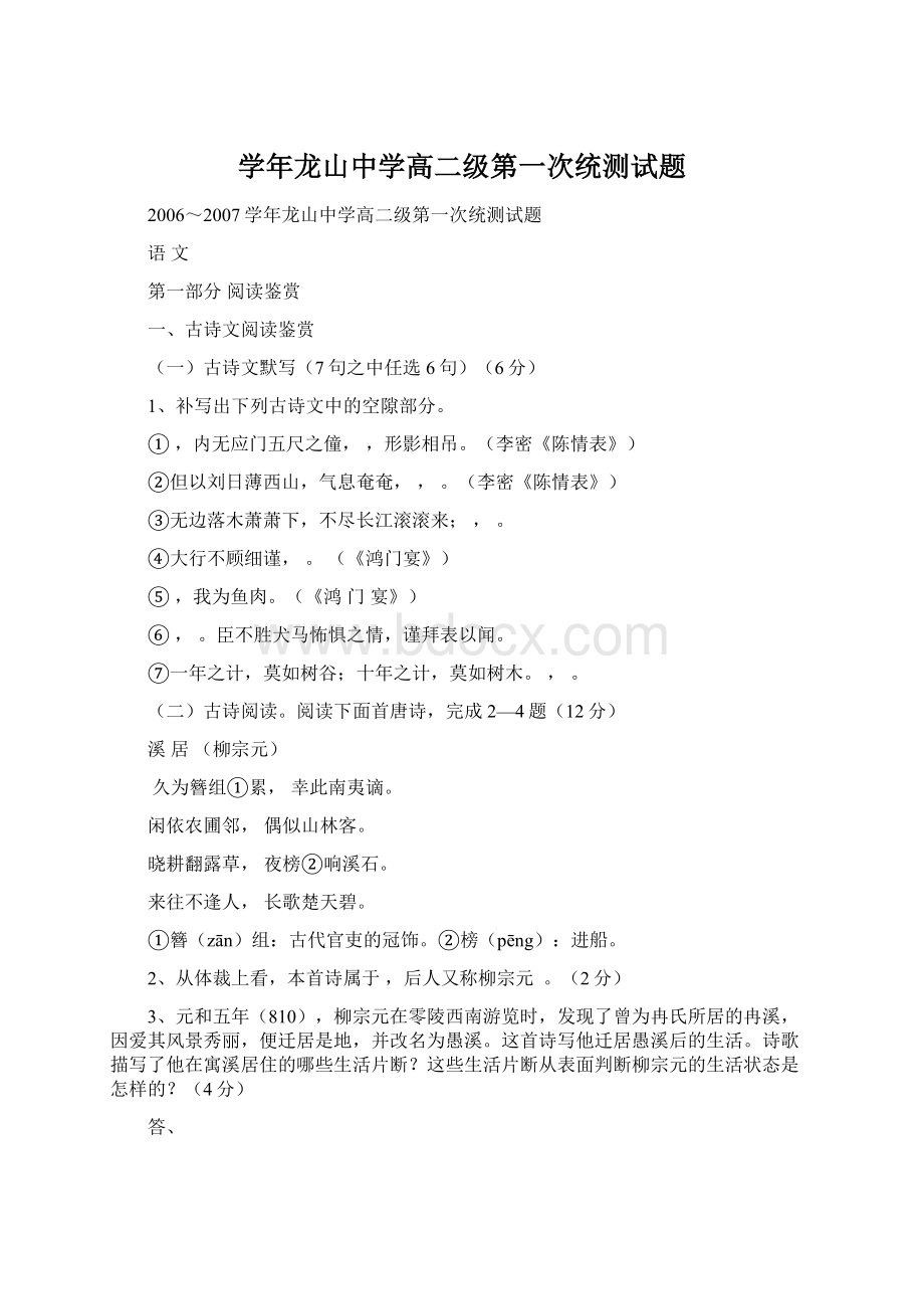 学年龙山中学高二级第一次统测试题文档格式.docx_第1页