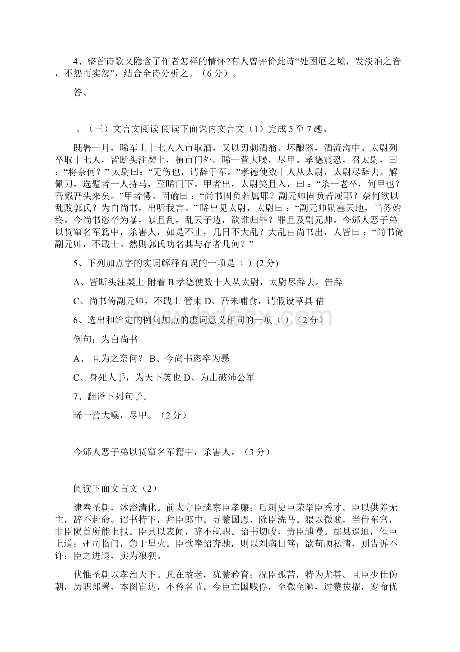 学年龙山中学高二级第一次统测试题.docx_第2页