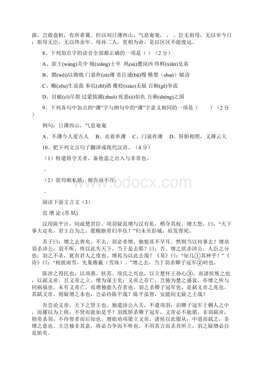 学年龙山中学高二级第一次统测试题文档格式.docx_第3页