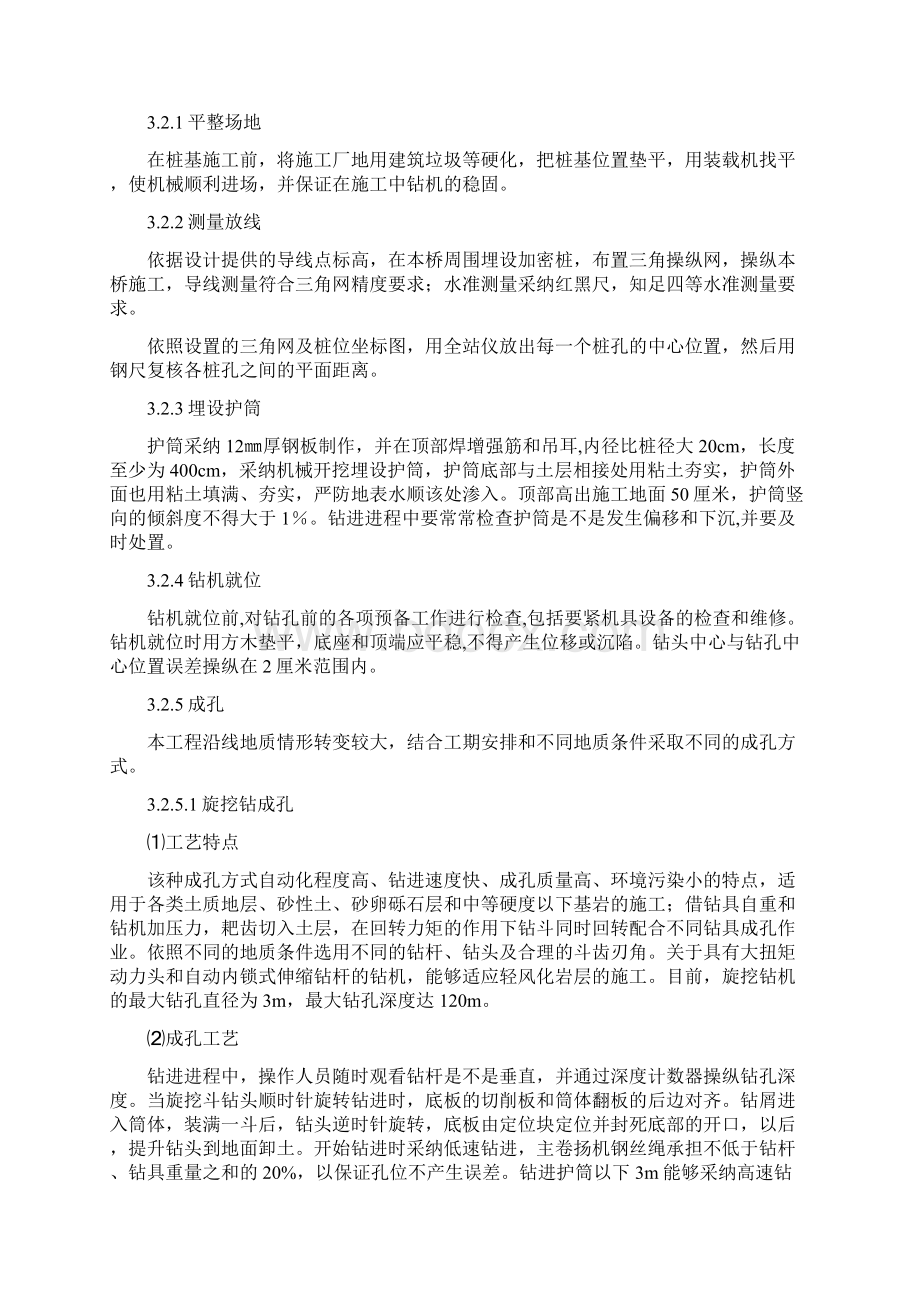 铁路扩能改造工程钻孔桩施工作业指导书Word格式.docx_第3页