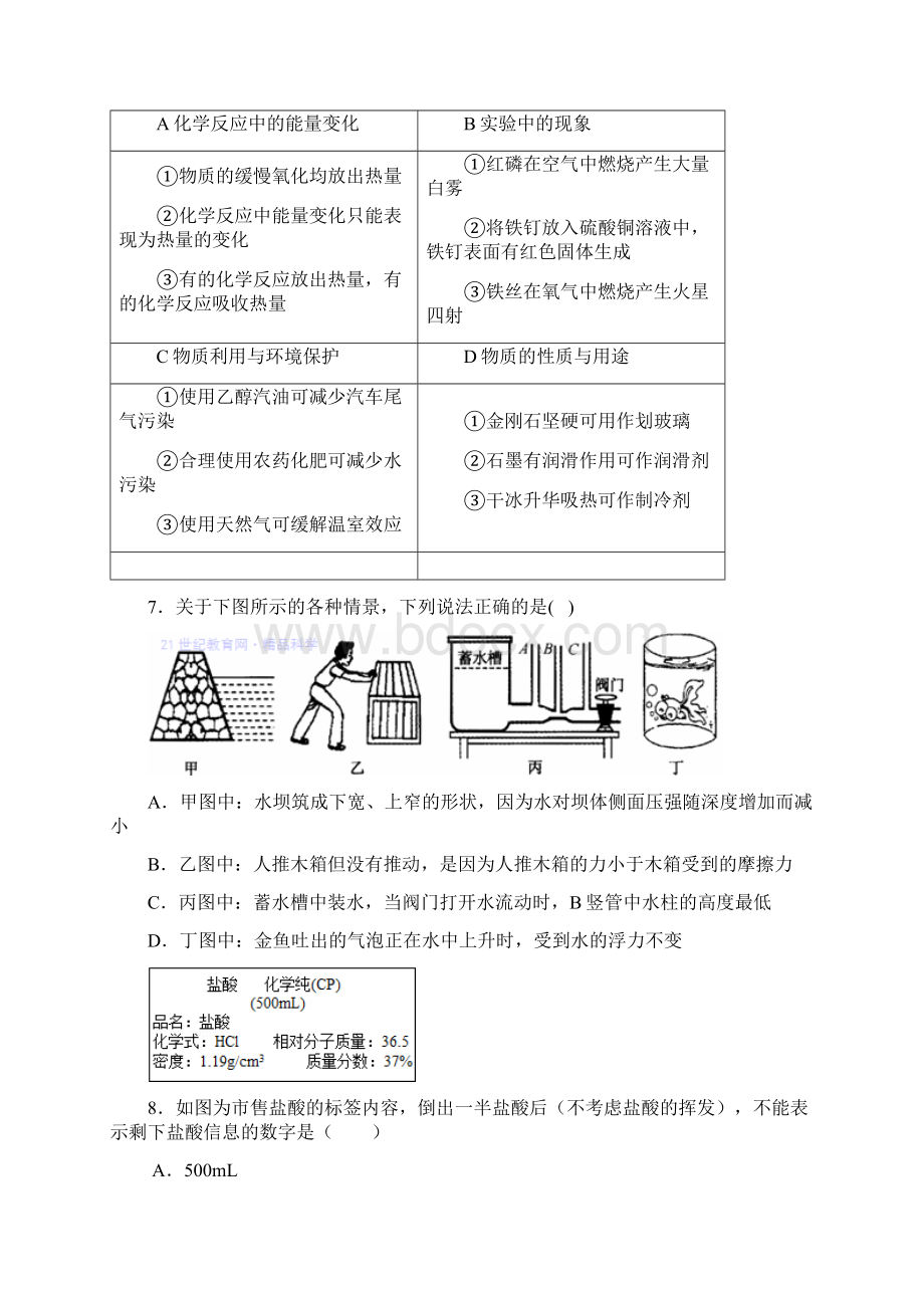 中考科学 临考前基础练习题 浙教版.docx_第3页