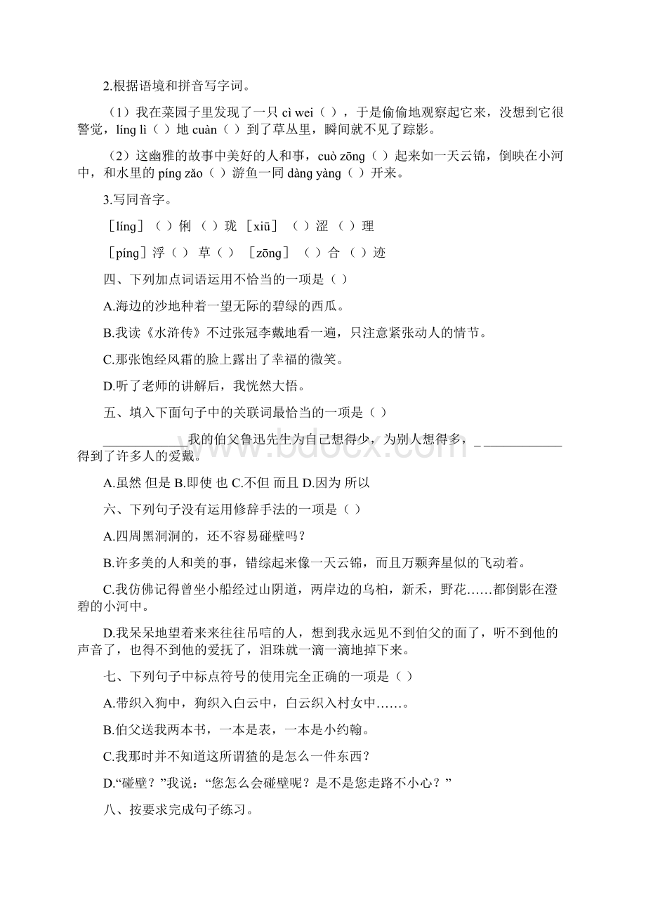 部编版六年级上册语文第八单元复习卡Word文件下载.docx_第2页