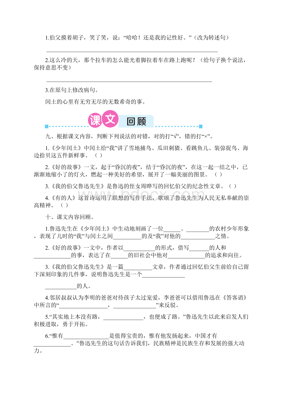 部编版六年级上册语文第八单元复习卡Word文件下载.docx_第3页