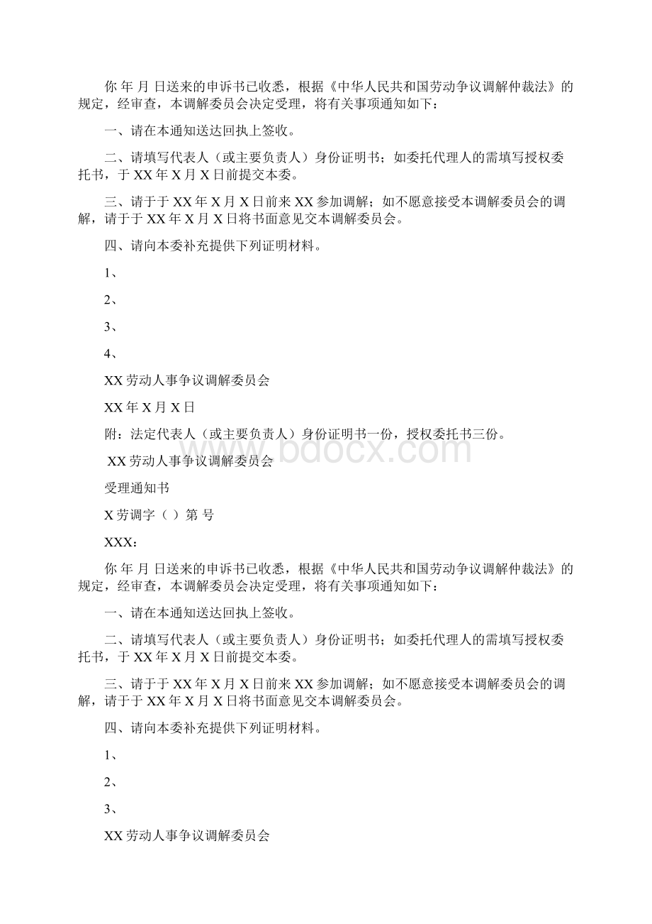 基层调解组织文书.docx_第2页